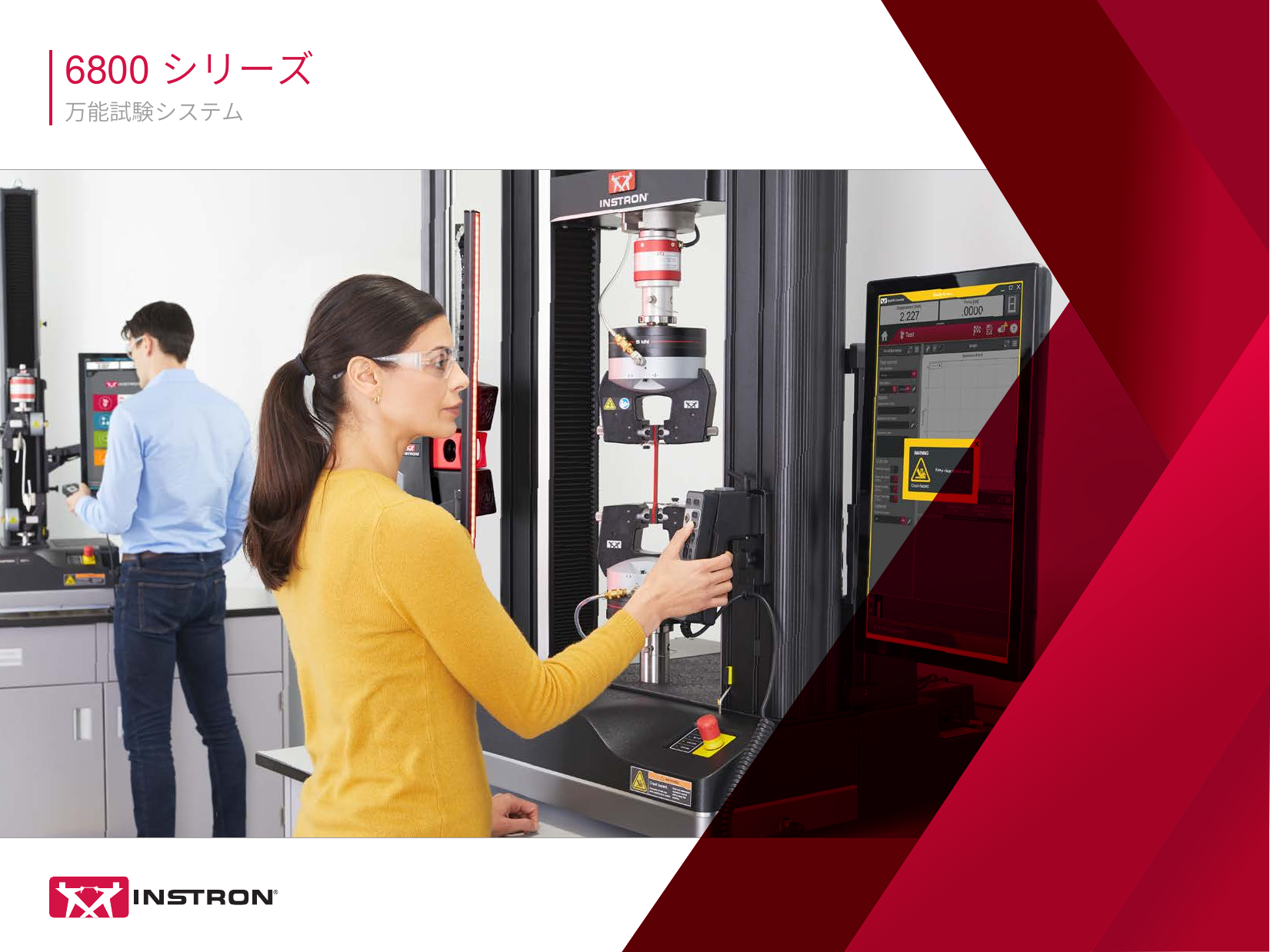 6800シリーズ万能試験機カタログ